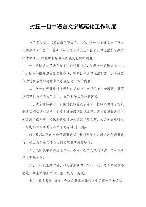语言文字规范化工作制度