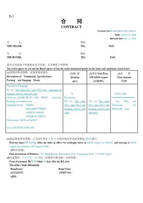 出口销售合同(中英文对照版) 2