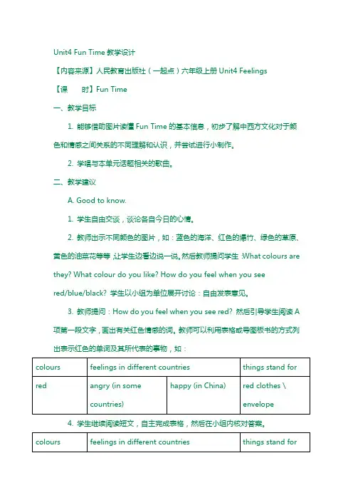【人教版】(新起点)六年级上册：unit 4《feelings》(fun time)教案