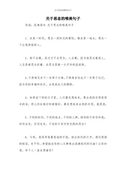 关于思念的唯美句子