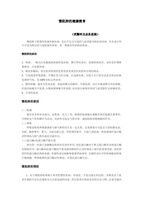 慢阻肺的健康教育