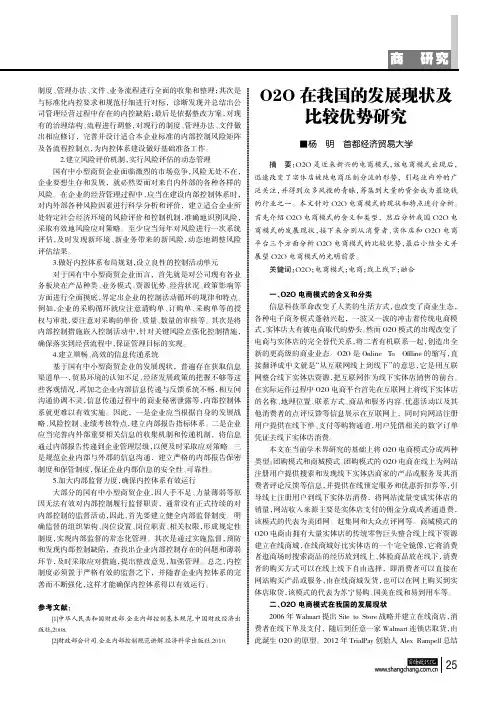 O2O在我国的发展现状及比较优势研究