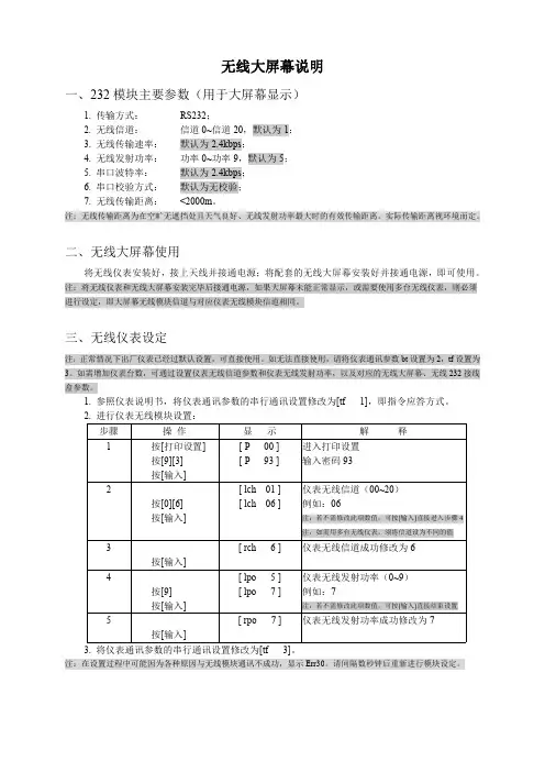 上海yaohua耀华无线大屏幕说明书