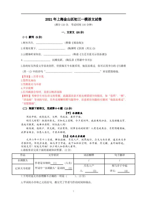 2021年上海金山区初三一模语文试卷(解析版)