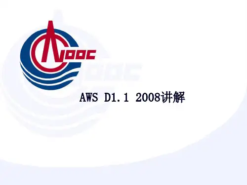 AWS_D1.1_2008_培训解析