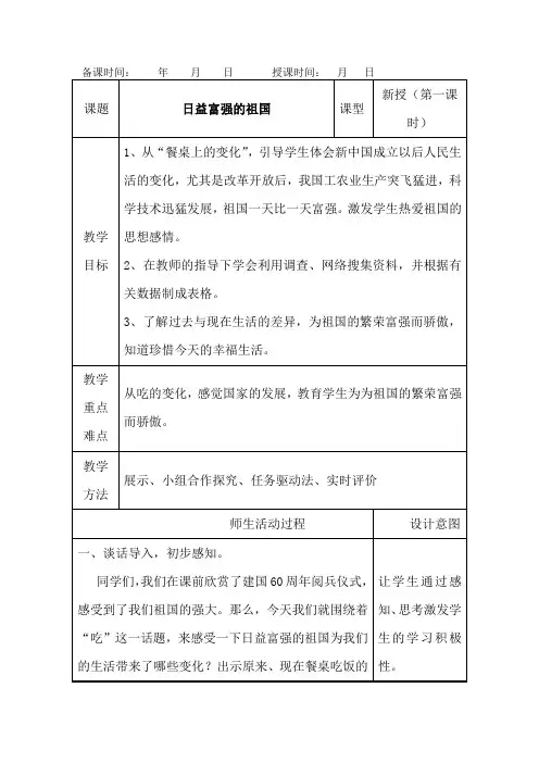 山东教育出版社小学五年级上册品德与社会第三单元《日益富强的祖国》教学设计