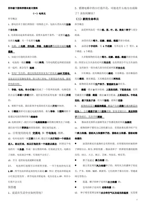 教科版四年级下册科学期末复习资料 2