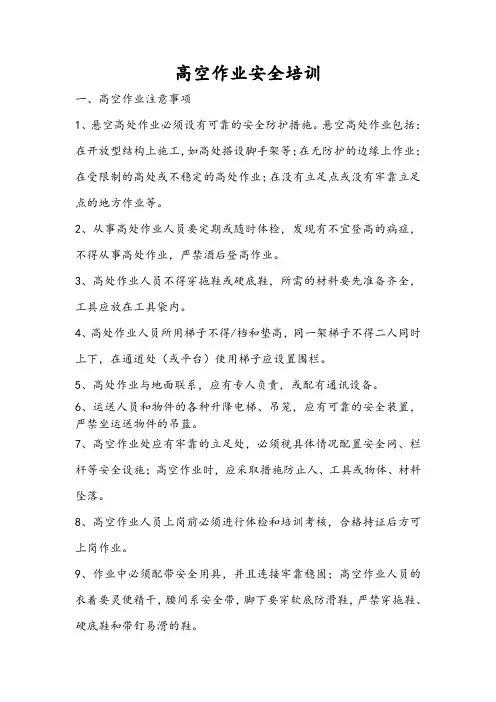 高空作业安全培训 2