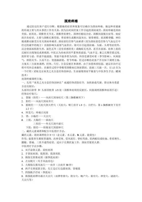 颈肩调理方案