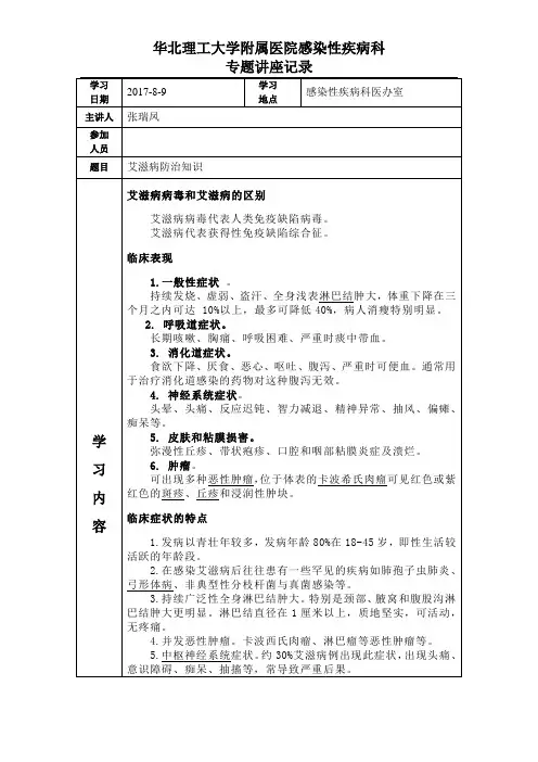 艾滋病的防治知识