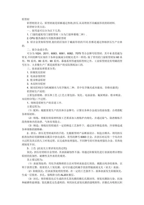 铝型材挤压