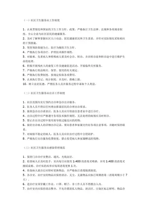 社区卫生服务中心工作制度