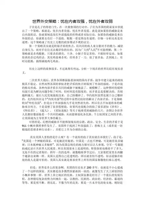 忧在内者攻强,忧在外者攻弱