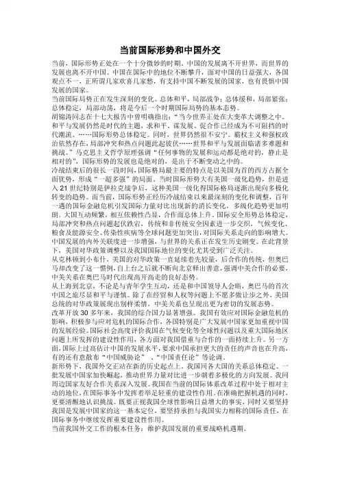 形势与政策(论当前国际形势和中国外交)
