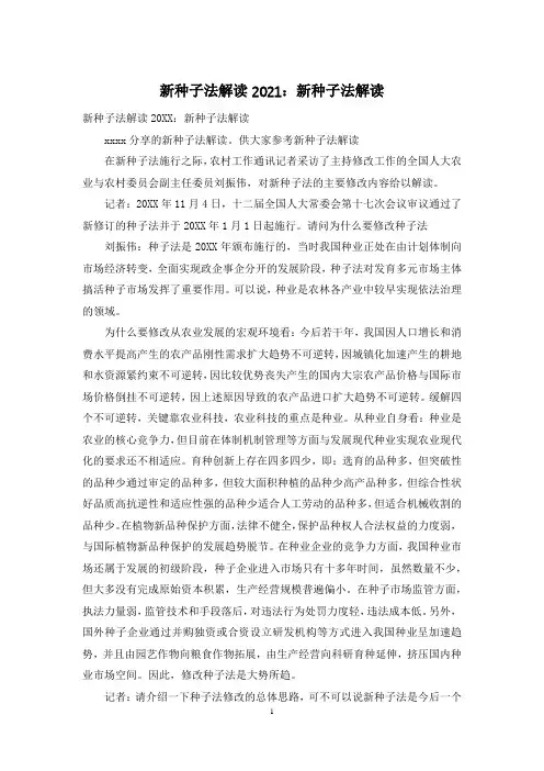新种子法解读2021：新种子法解读
