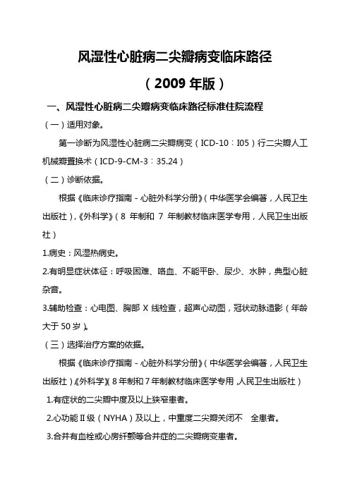 风心病临床路径