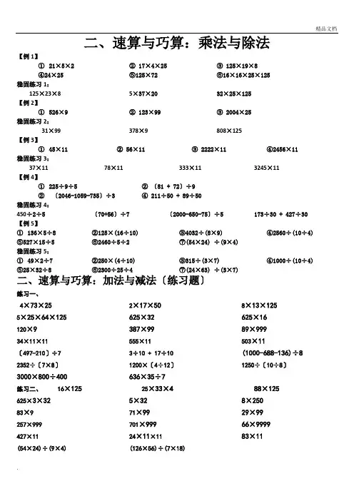 三年级奥数-速算与巧算：乘法与除法