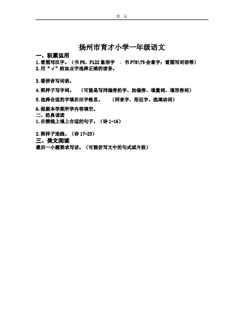 一年级语文考试项目