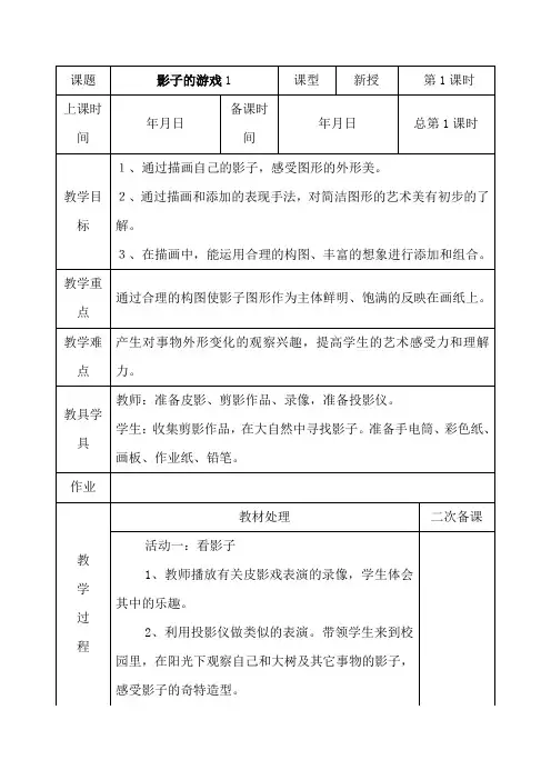 人教版一年级下册美术《影子的游戏》共两课时