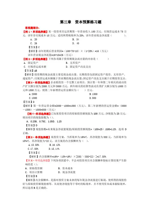 第三章 资本预算练习题