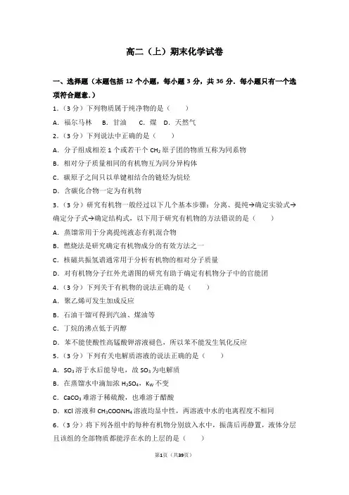 高中化学 高二(上)期末化学试卷含答案解析