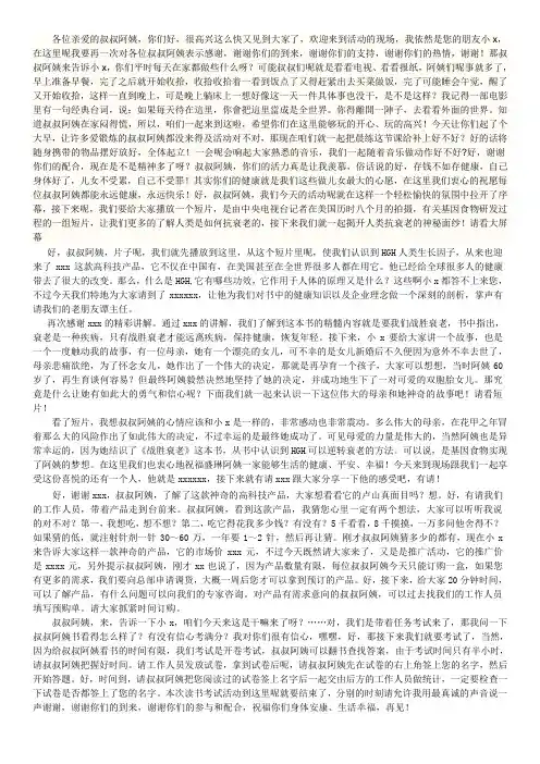 保健品会议营销主持词