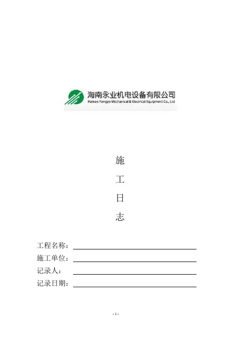 施工日志空白表格