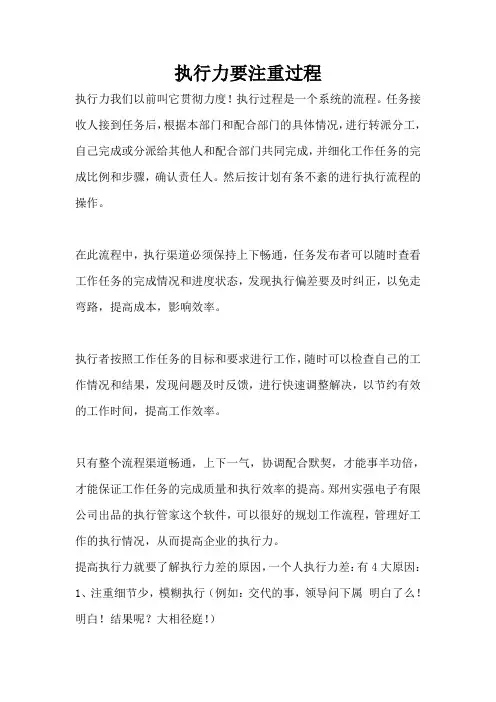 执行力要注重过程