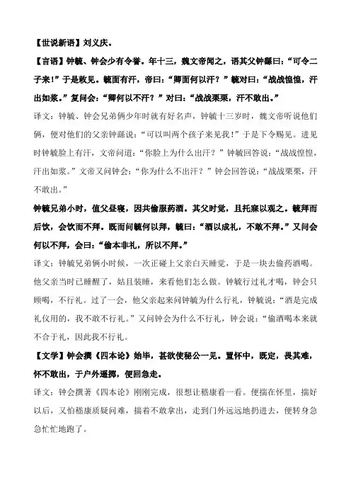 大学语文《世说新语》原文及翻译