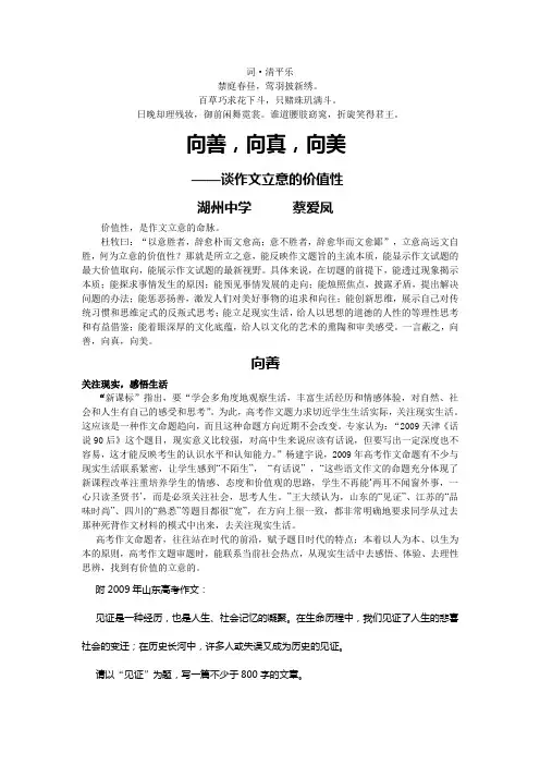 无私奉献谈作文立意的价值性