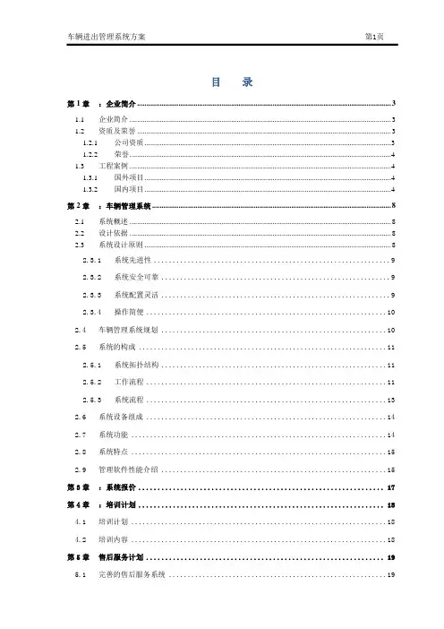 车辆管理系统方案 2
