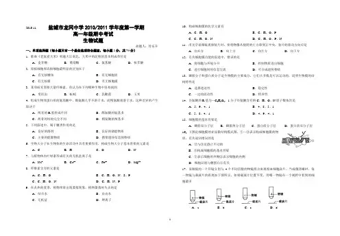 高一生物期中试卷