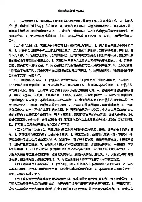 物业客服部管理制度 2