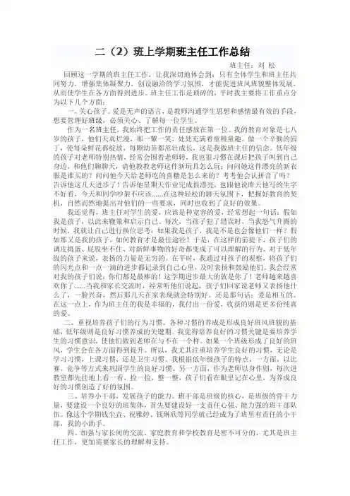 小学二年级上学期班主任工作总结
