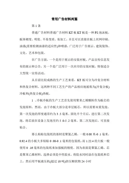 常用广告材料两篇.doc