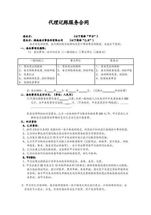 代理记账服务合同