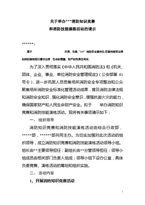 关消防知识竞赛和消防技能演练