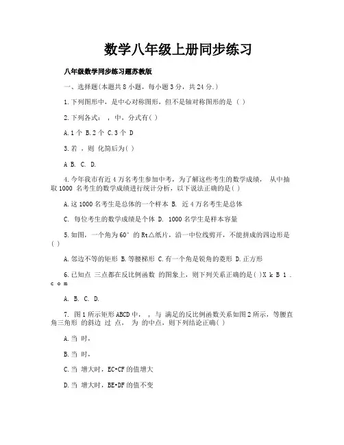 数学八年级上册同步练习