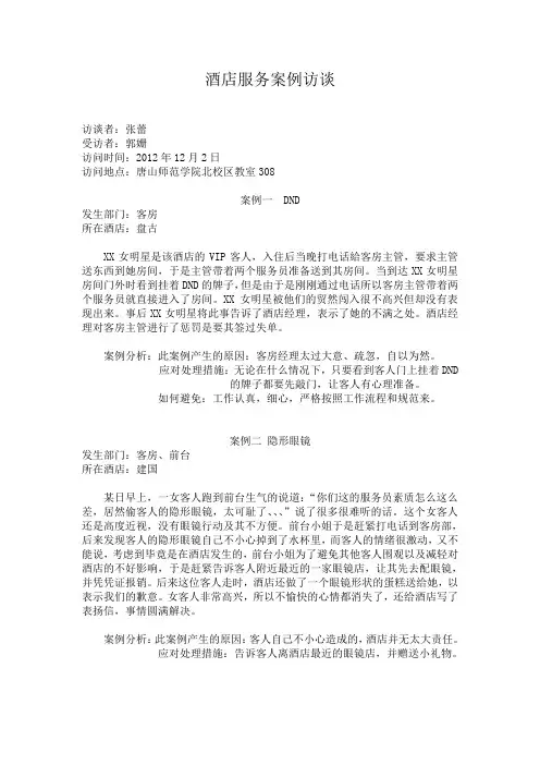 酒店案例以及分析