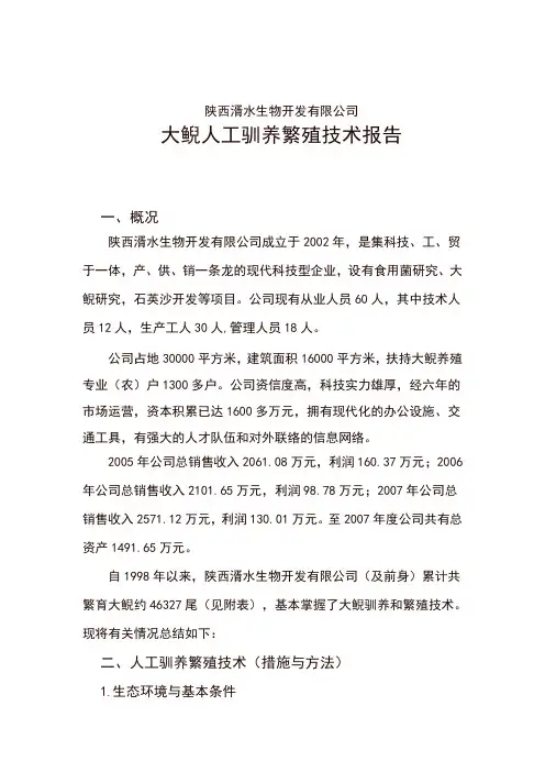 大鲵人工驯养繁殖技术报告_