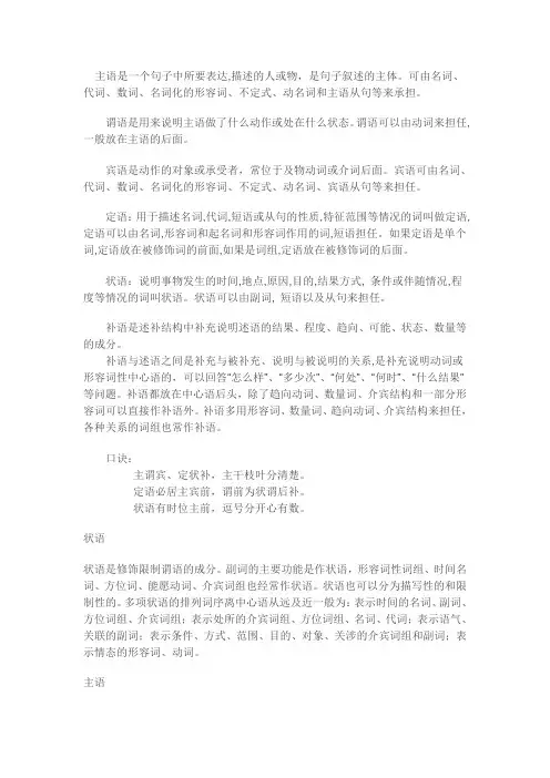 主语 谓语 宾语 状语 补语的定义