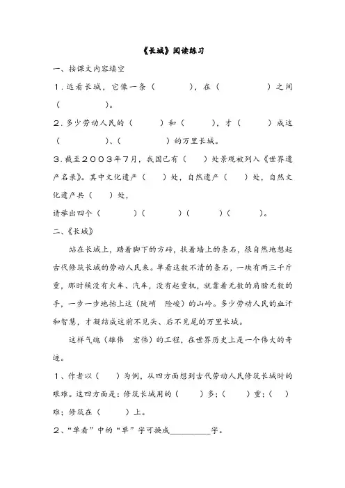 人教版四年级上册语文《长城》阅读练习