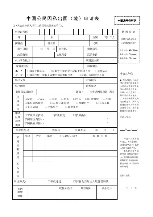 中国公民因私出国(境)申请表 2