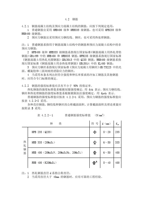 钢筋混凝土规范