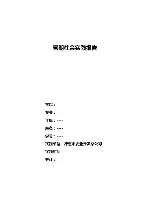 农业公司实习报告 2