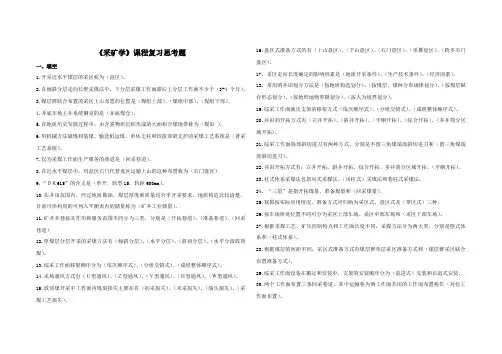 自考采矿学复习参考题