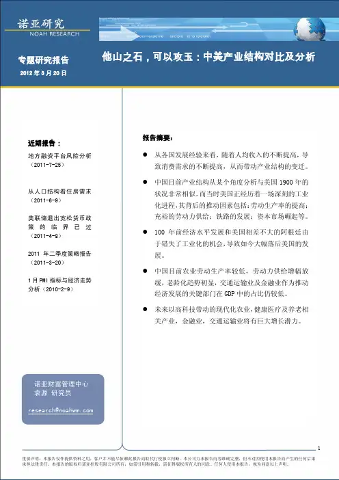 他山之石,可以攻玉：中美产业结构对比分析