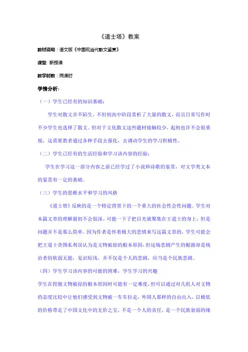 《道士塔》教学案例