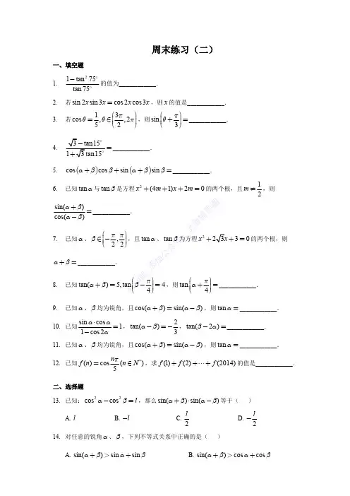 2017-2018年上海市复旦附中分校高一下周练二