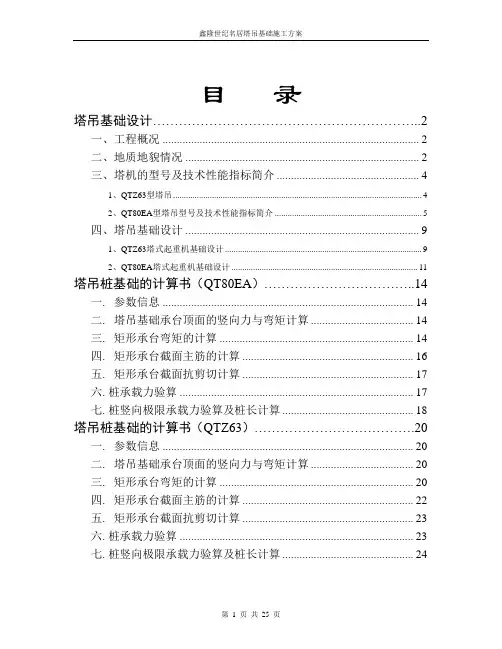 塔吊基础设计